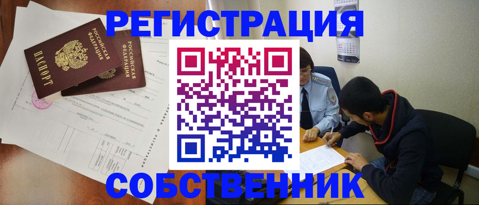 временная регистрация собственник в Великих Луках