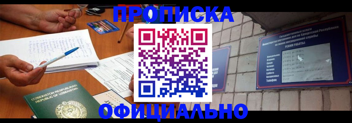 где прописаться в Великих Луках