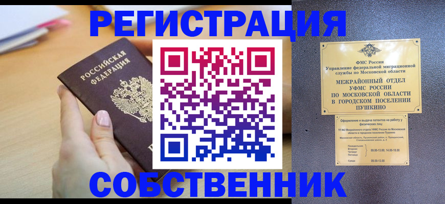 прописка штамп в Великих Луках