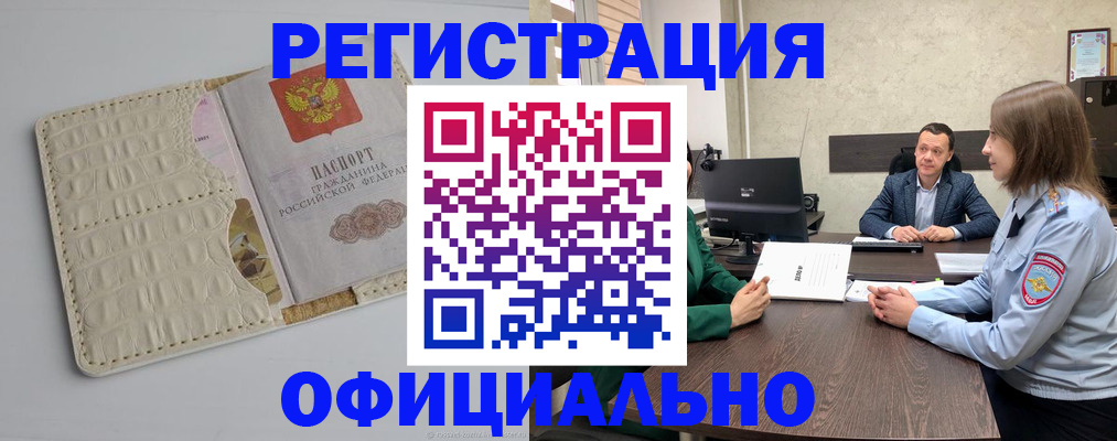 временная регистрация для школы в Великих Луках