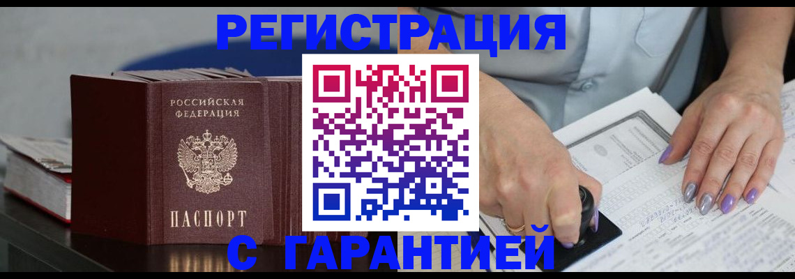 прописка от собственника в Великих Луках
