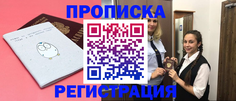 временная регистрация 2025 в Великих Луках